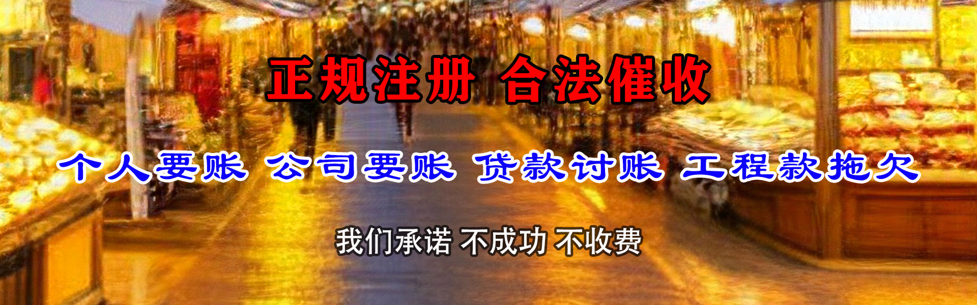 萍乡收账公司